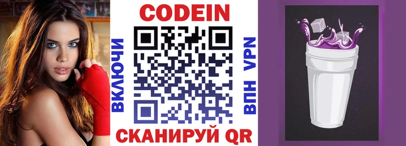наркотики  Дыгулыбгей  Кодеин Purple Drank 